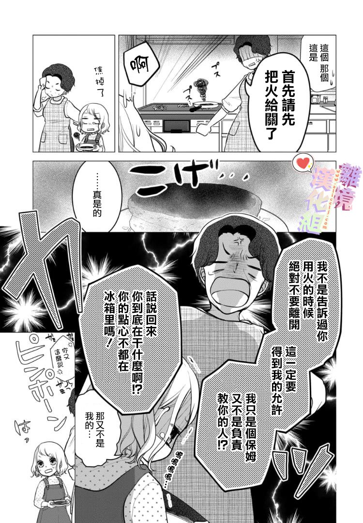 戀與心臟 - 75話 - 2