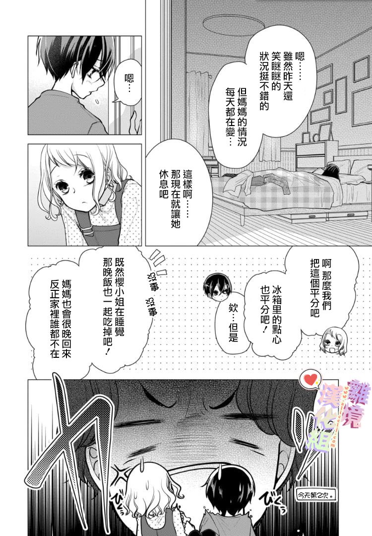 戀與心臟 - 75話 - 2