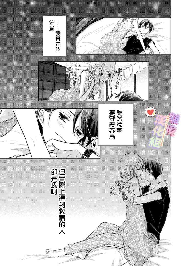 戀與心臟 - 77話 - 1