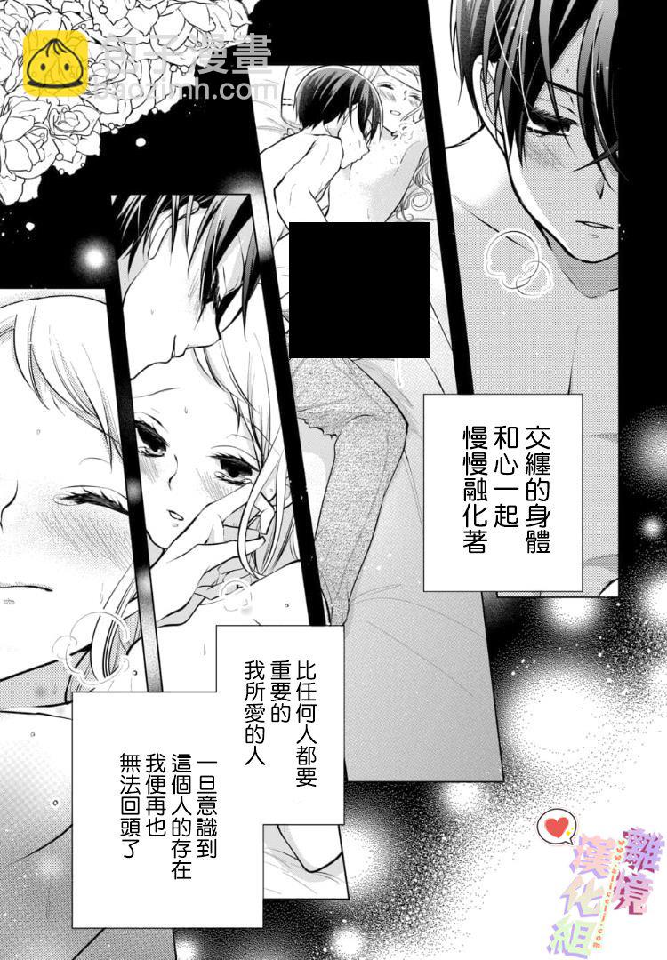 戀與心臟 - 77話 - 1