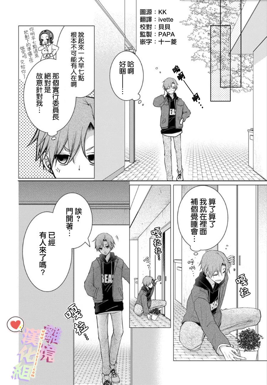 戀與心臟 - 79話 - 2