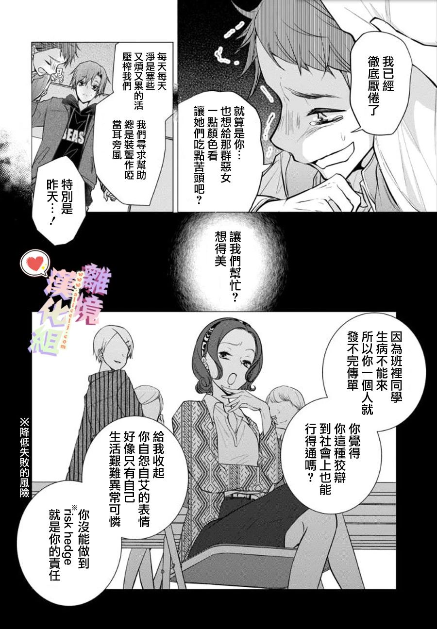 戀與心臟 - 79話 - 1