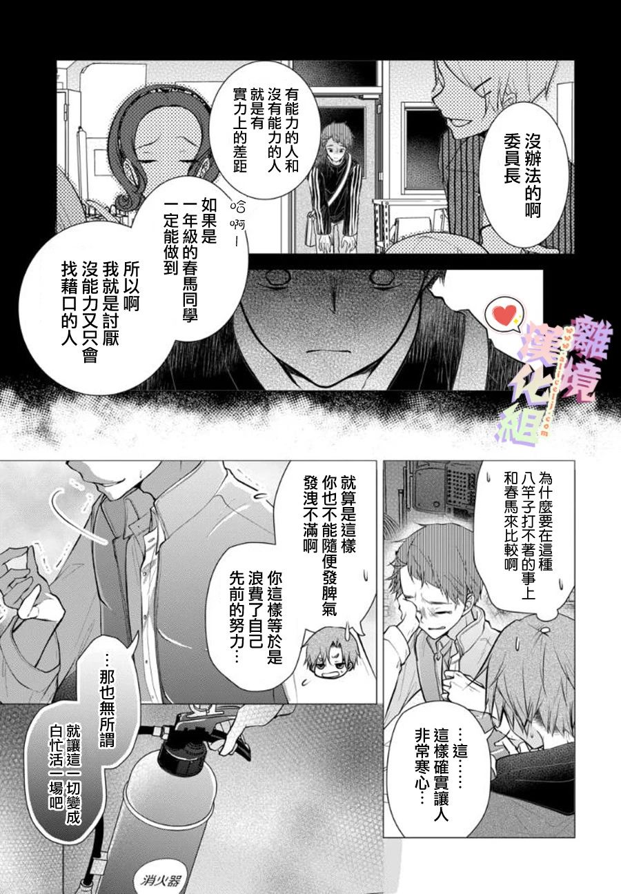 戀與心臟 - 79話 - 2