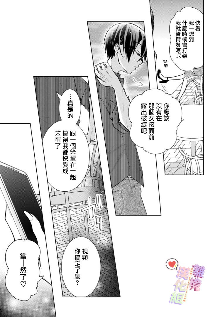 戀與心臟 - 81話 - 3