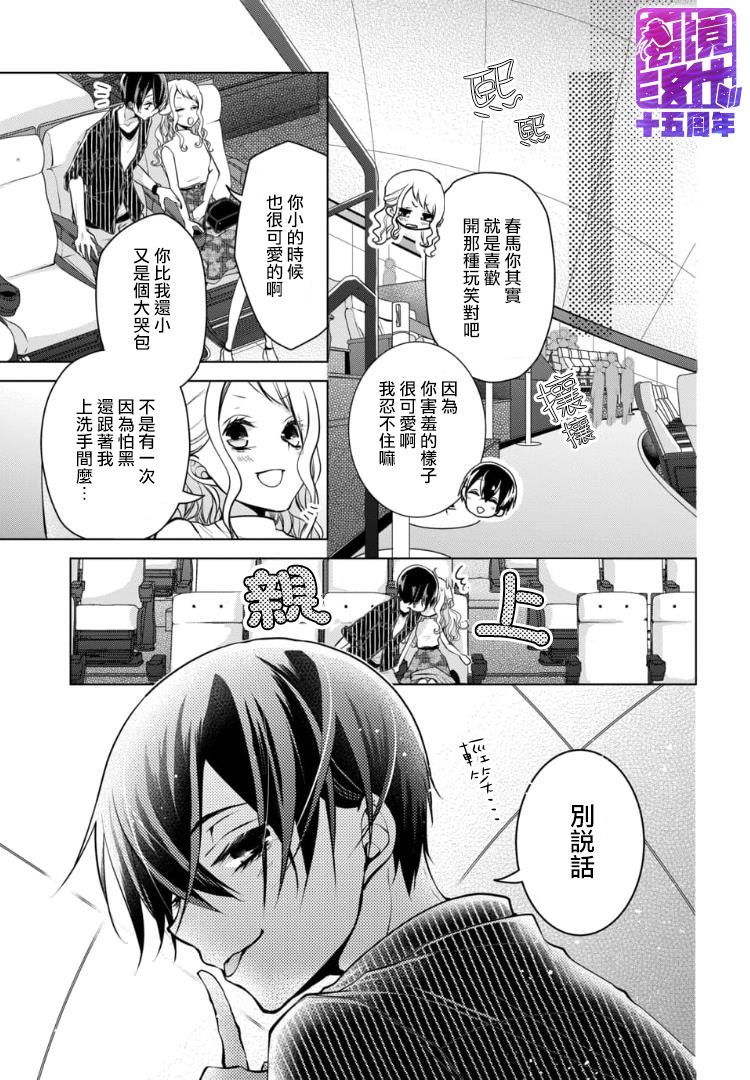 戀與心臟 - 85話 - 1