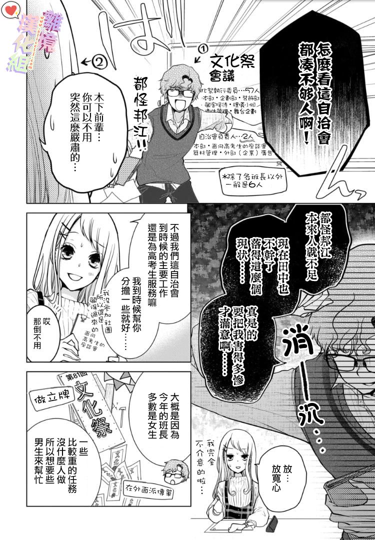 戀與心臟 - 87話 - 2