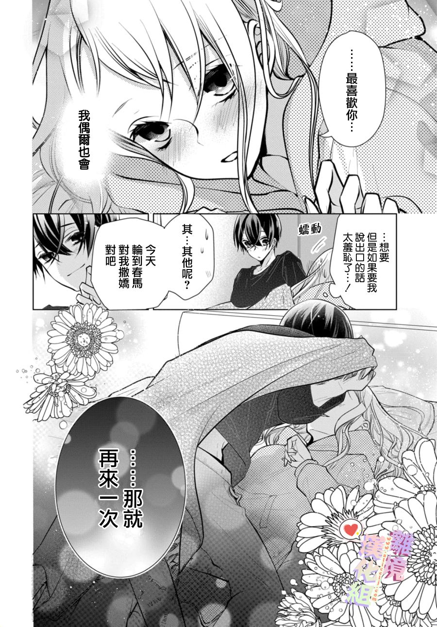 戀與心臟 - 91話 - 2