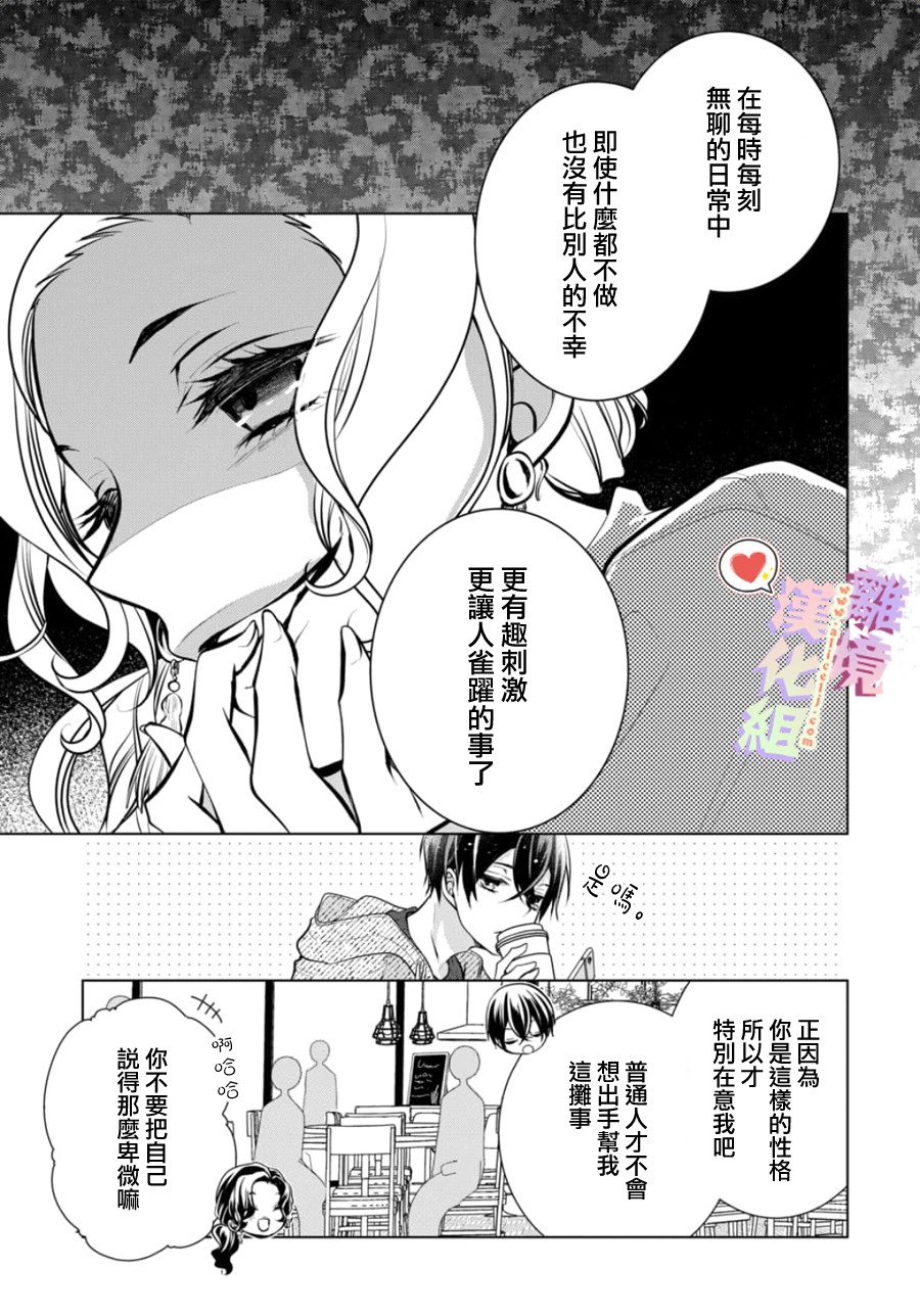 戀與心臟 - 93話 - 3