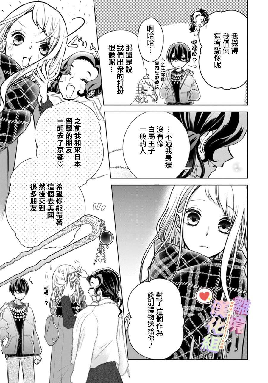 戀與心臟 - 95話 - 2