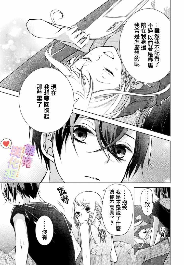 戀與心臟 - 97話 - 2