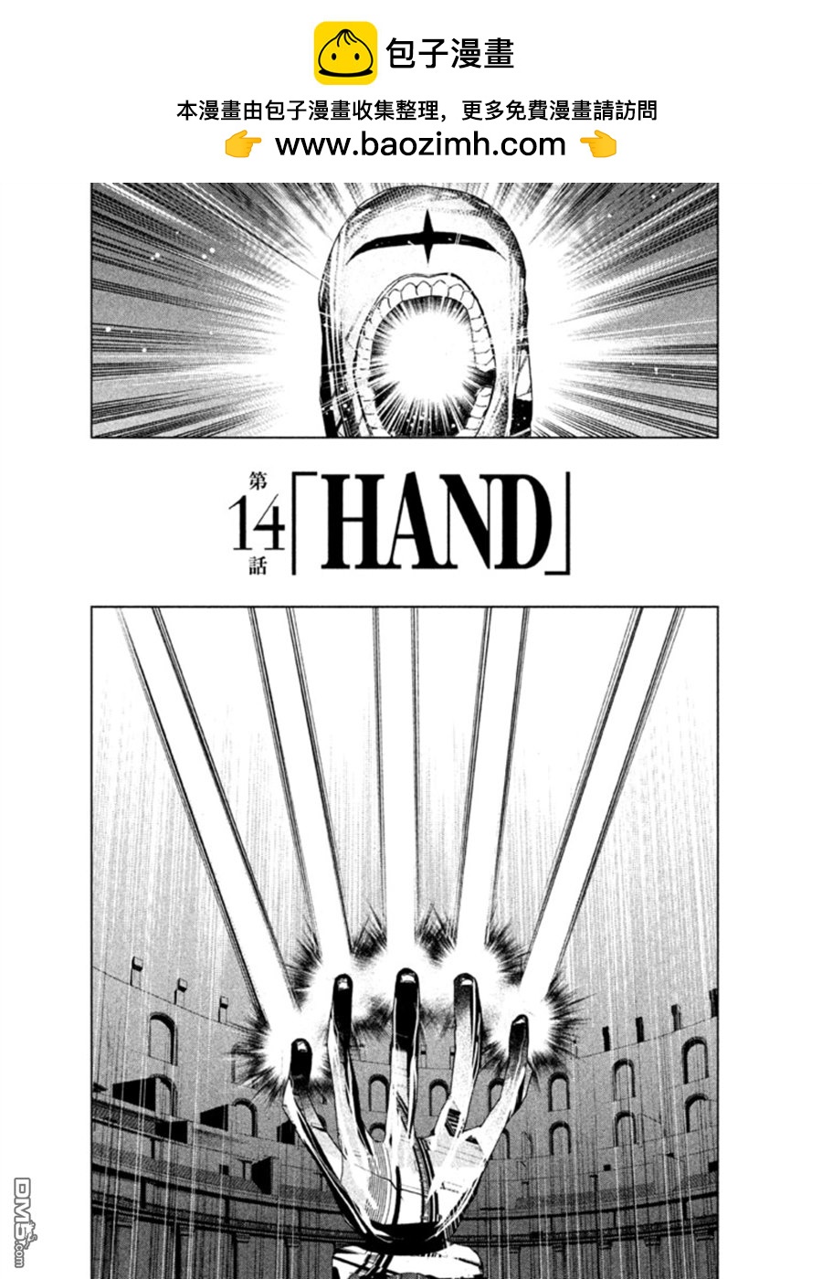 煉獄遊戲 - 第14話 HAND - 2