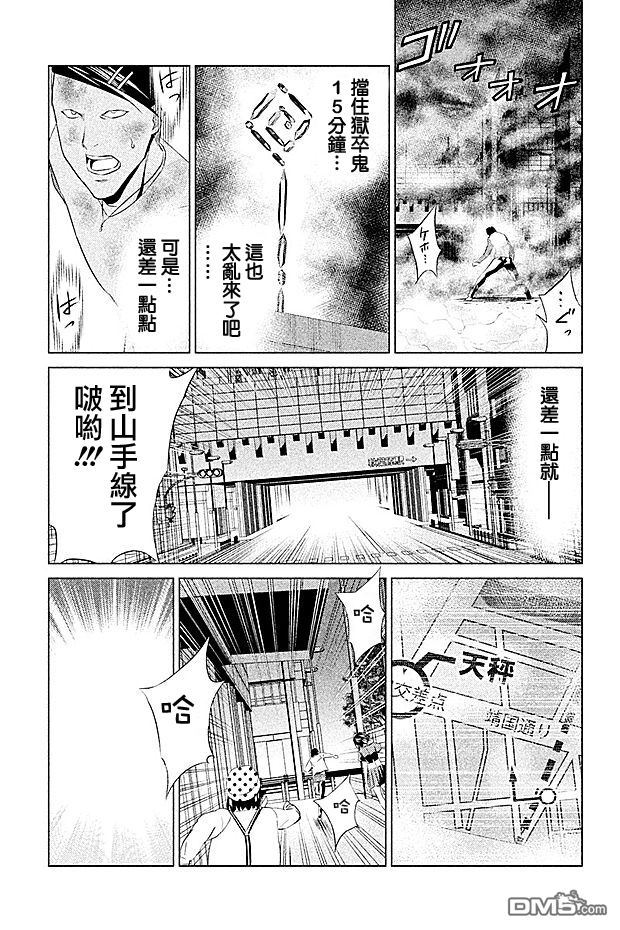 煉獄遊戲 - 第46話 - 3