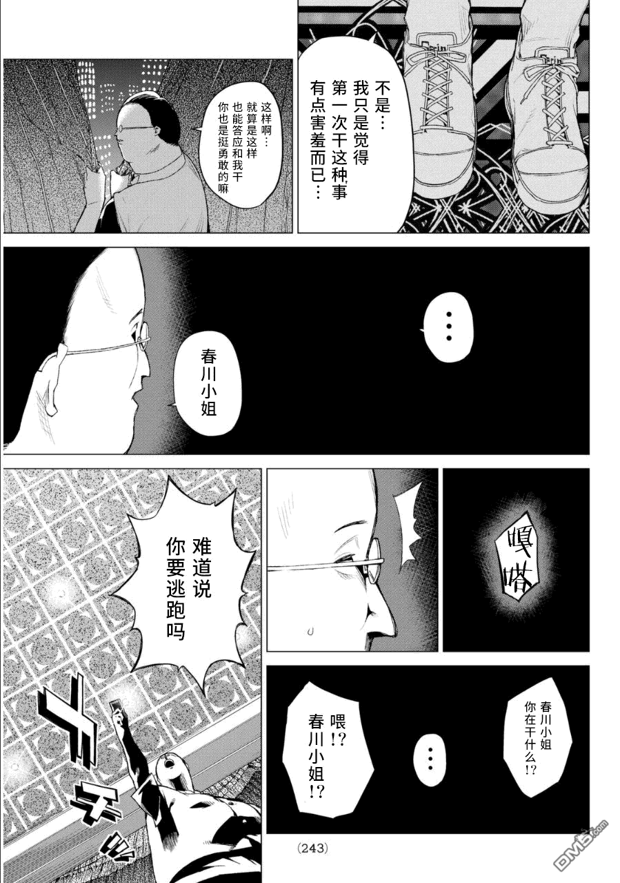 煉獄之業 - 第32話 集團自殺篇12 - 1