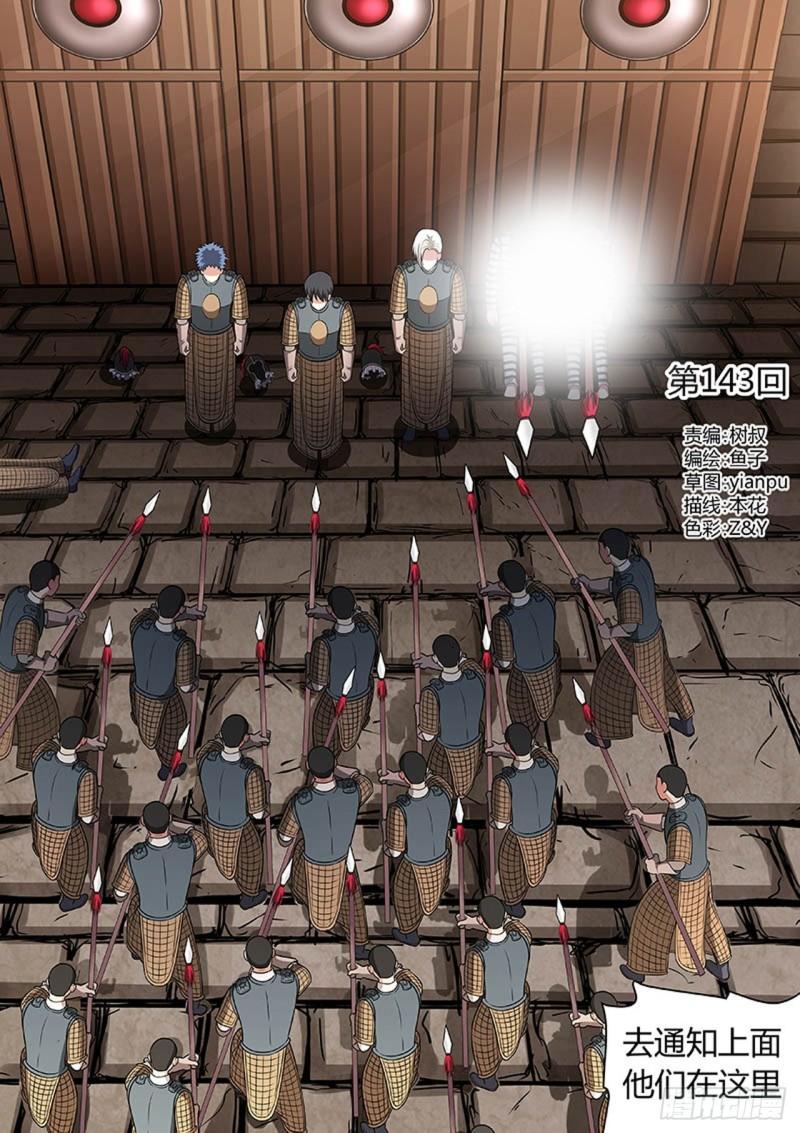 第143话-第144话