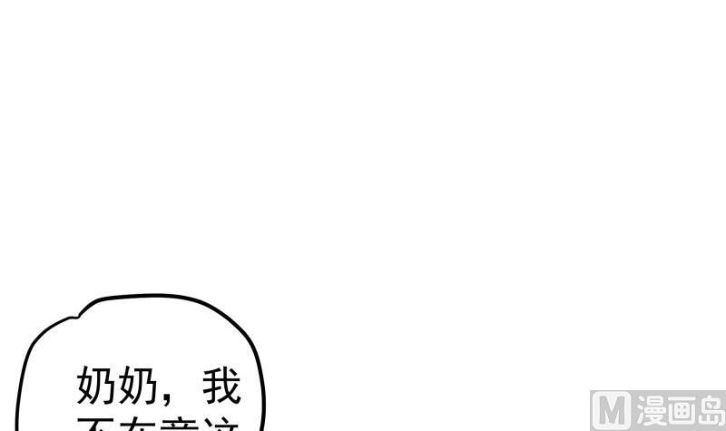 戀與總裁物語 - 第106話 見家長(1/2) - 5