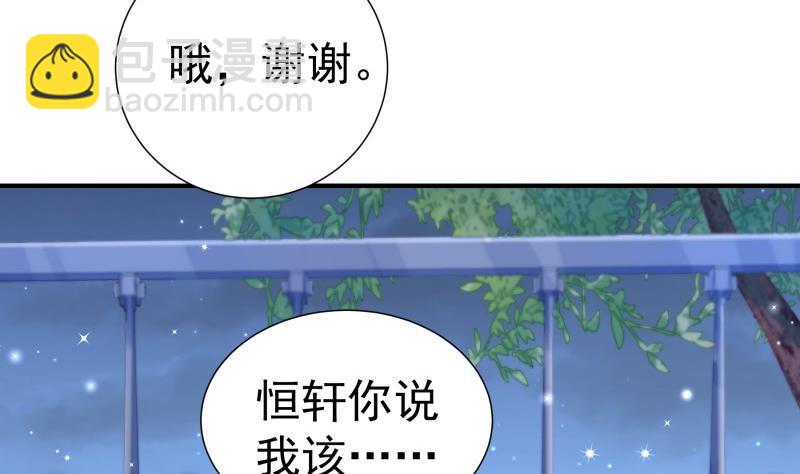 戀與總裁物語 - 第118話 不好的預感(1/2) - 5