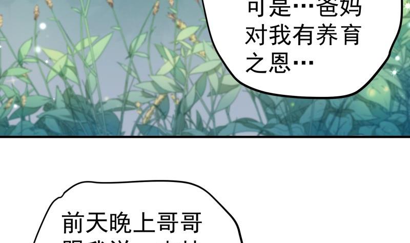 戀與總裁物語 - 第118話 不好的預感(1/2) - 6