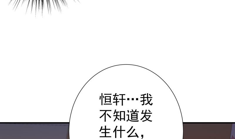 戀與總裁物語 - 第134話 危機四伏(1/2) - 6