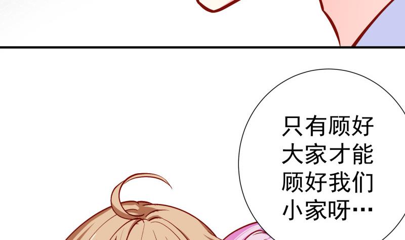 戀與總裁物語 - 第134話 危機四伏(1/2) - 4