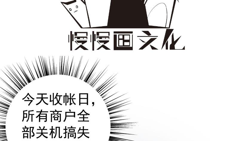 戀與總裁物語 - 第134話 危機四伏(1/2) - 4