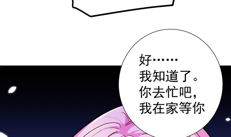 戀與總裁物語 - 第136話 落入陷阱？(1/2) - 5