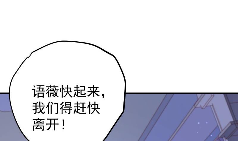 戀與總裁物語 - 第138話 千鈞一髮(1/2) - 7