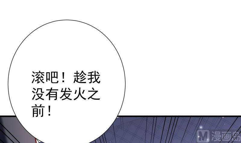 戀與總裁物語 - 第146話 鹿死誰手(1/2) - 7