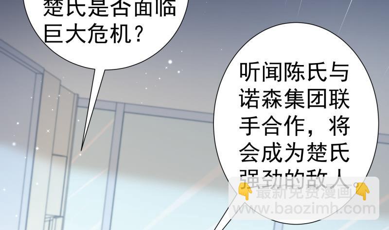 戀與總裁物語 - 第146話 鹿死誰手(1/2) - 5