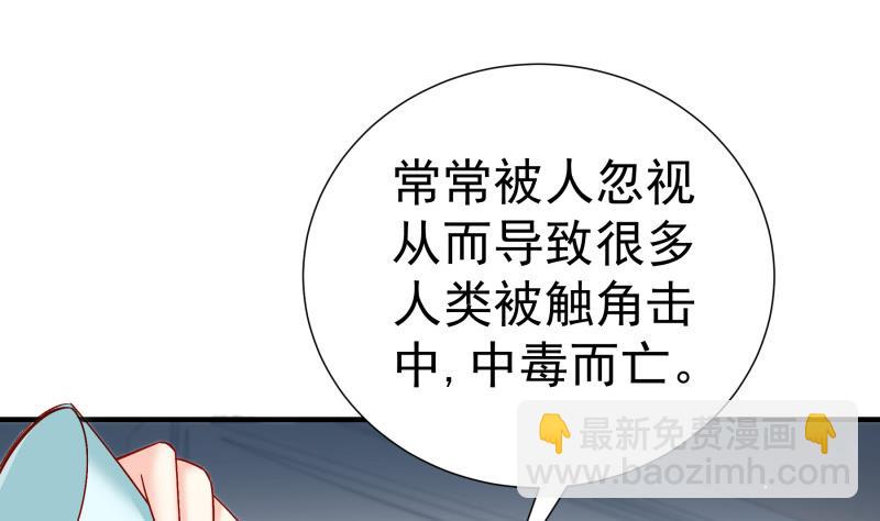 戀與總裁物語 - 第148話 多金王子(1/2) - 6