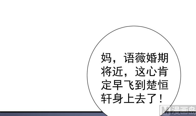 戀與總裁物語 - 第150話 傳家之寶(1/2) - 3