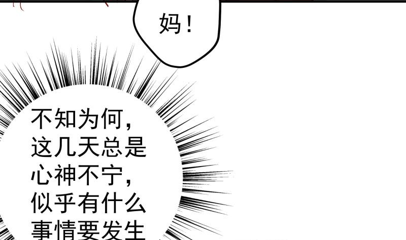 戀與總裁物語 - 第150話 傳家之寶(1/2) - 8