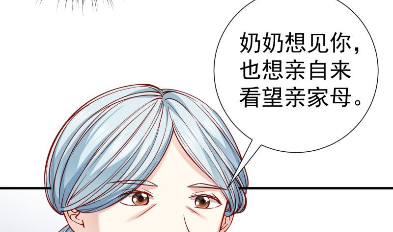 戀與總裁物語 - 第150話 傳家之寶(1/2) - 3