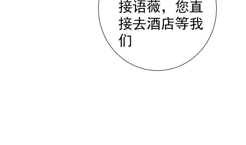 戀與總裁物語 - 第158話 無法原諒(1/2) - 8