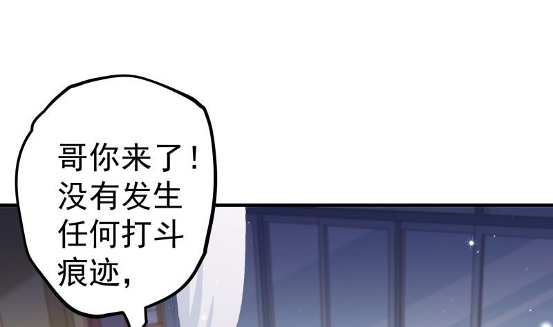 戀與總裁物語 - 第158話 無法原諒(1/2) - 4