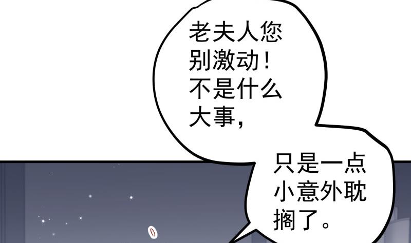 戀與總裁物語 - 第160話 突發事故(1/2) - 3