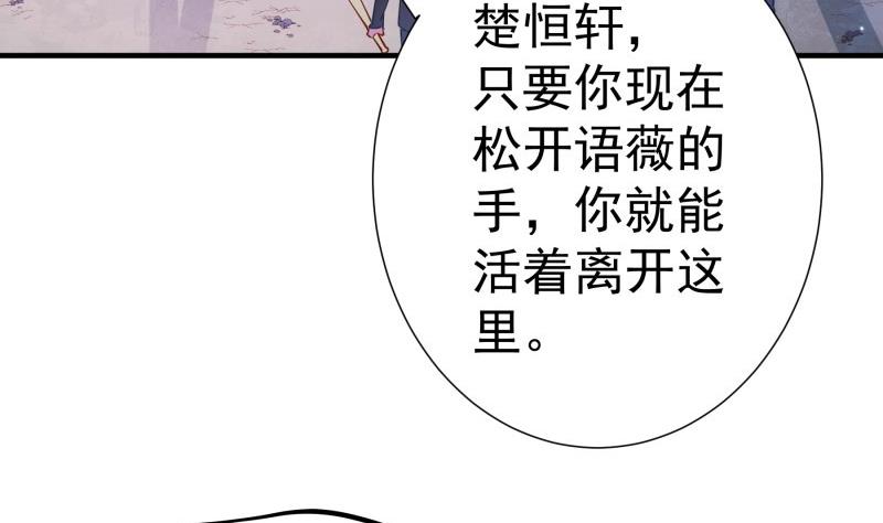 戀與總裁物語 - 第166話 不鬆手(2/2) - 3