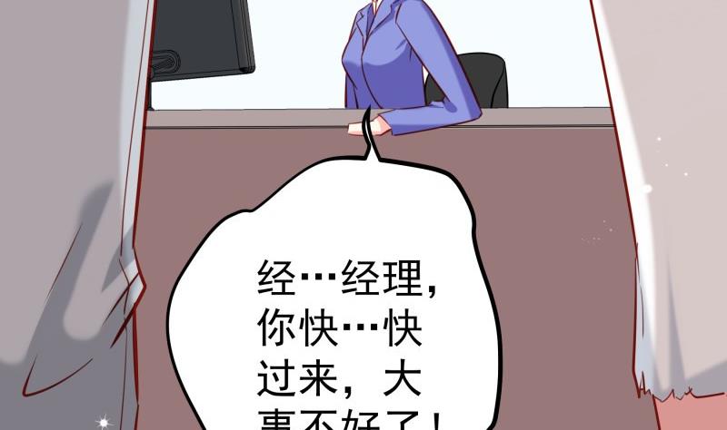 戀與總裁物語 - 第168話 民政局(2/2) - 1