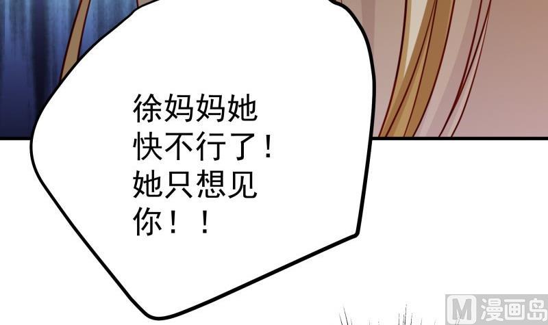 戀與總裁物語 - 第170話 我只有一個媽媽(1/2) - 5