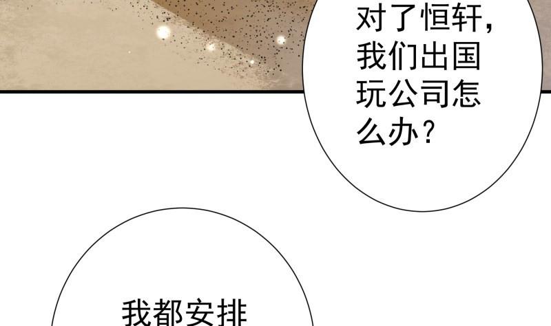 戀與總裁物語 - 第172話 度蜜月啦！(2/2) - 3