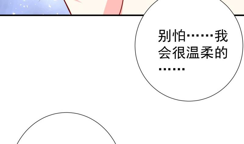 戀與總裁物語 - 第174話 甜蜜之夜(1/2) - 5