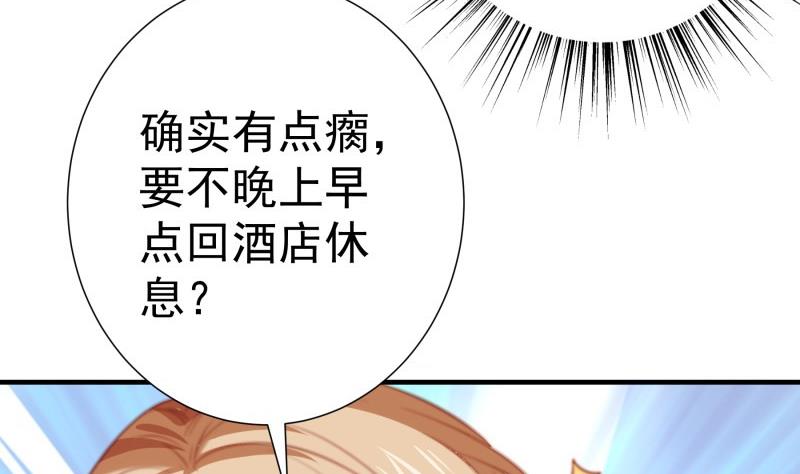 戀與總裁物語 - 第174話 甜蜜之夜(2/2) - 4