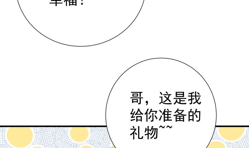 戀與總裁物語 - 第178話 生日禮物(1/2) - 8