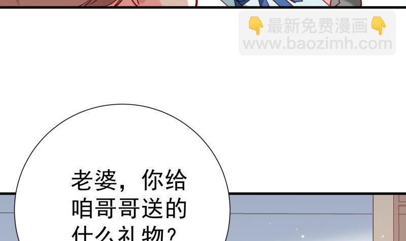 戀與總裁物語 - 第178話 生日禮物(1/2) - 3