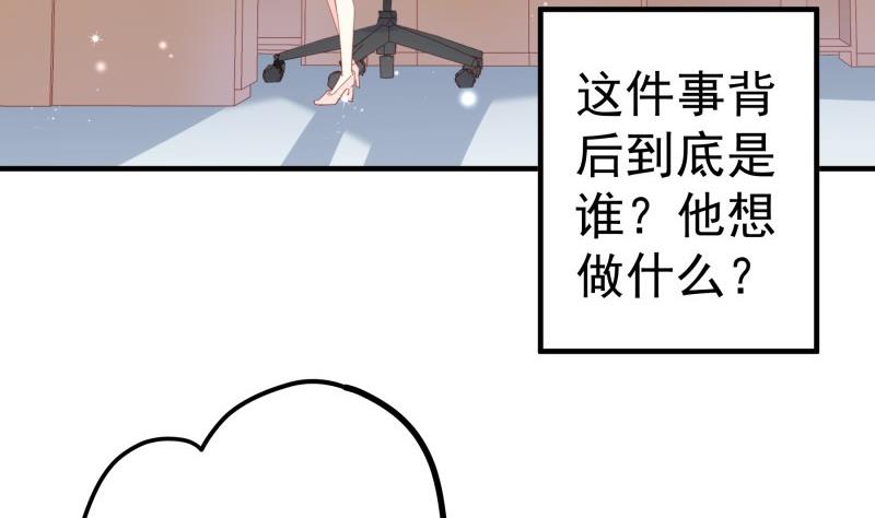 戀與總裁物語 - 第180話 送花大戰(1/2) - 2