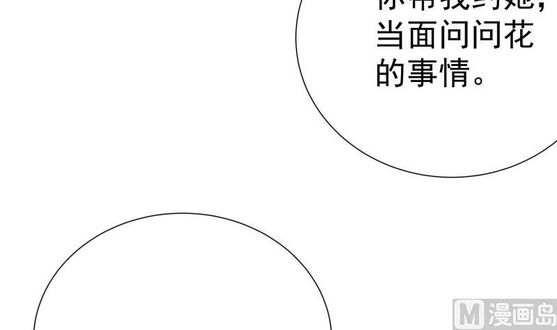 戀與總裁物語 - 第184話 奶奶的悄悄話(1/2) - 4