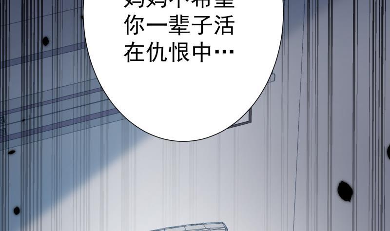 戀與總裁物語 - 第186話 放下仇恨(1/2) - 1