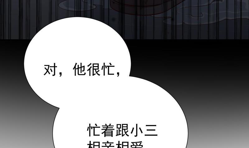 戀與總裁物語 - 第186話 放下仇恨(1/2) - 1