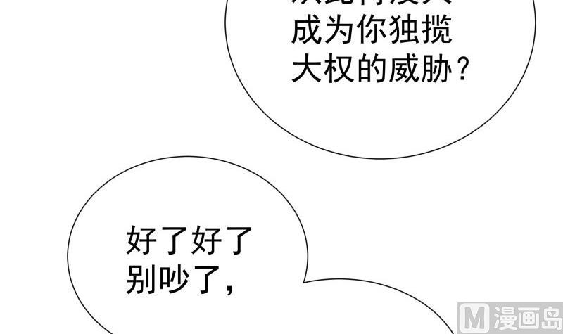 戀與總裁物語 - 第188話 一起吃飯吧(2/2) - 4