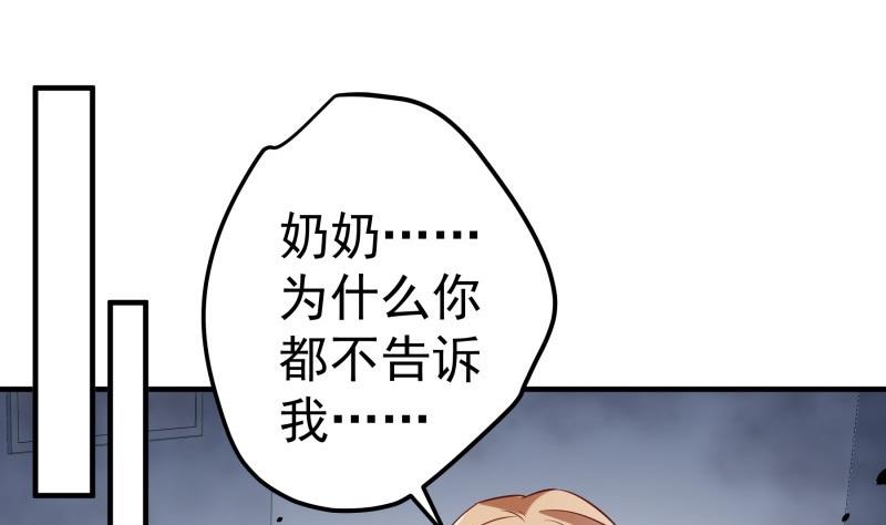 戀與總裁物語 - 第192話 分崩離析(2/2) - 2