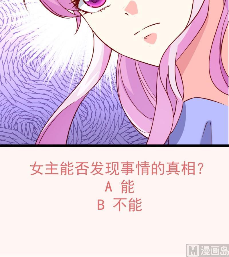 戀與總裁物語 - 第192話 分崩離析(2/2) - 3